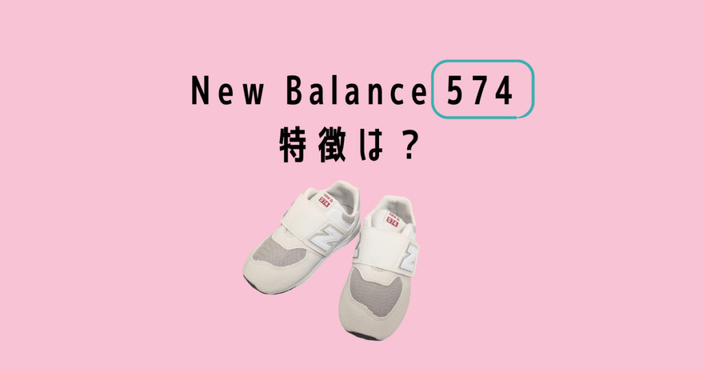 Newbalance 574 tokucho