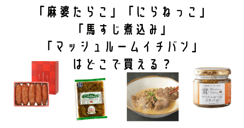 manten aozora restaurant mabotarako niranekko umasujinikomi mushroom ichiban dokodekaeru